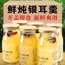 鲜炖银耳羹198克6瓶装红枣枸杞古田孕妇即食白木耳罐头批发商用