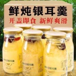 鲜炖银耳羹198克6瓶装红枣枸杞古田孕妇即食白木耳罐头批发商用