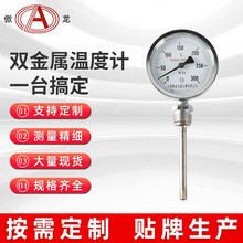 加工定制双金属温度计不锈钢温度表轴径向万向型表盘双金属温度计