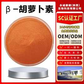 β胡萝卜素1%-96%多规格含量食品级着色剂脂溶水溶当天发货免运费