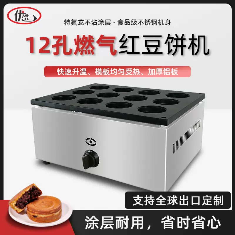 商用十二孔燃气红豆饼机台湾红豆饼车轮饼机烤圆饼夹馅小吃设备
