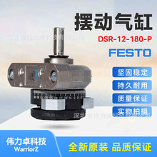 ��˹��FESTO�ڶ�������DSR-12-180-P 11909�ڶ�����ҶƬ��ת��Ʒ