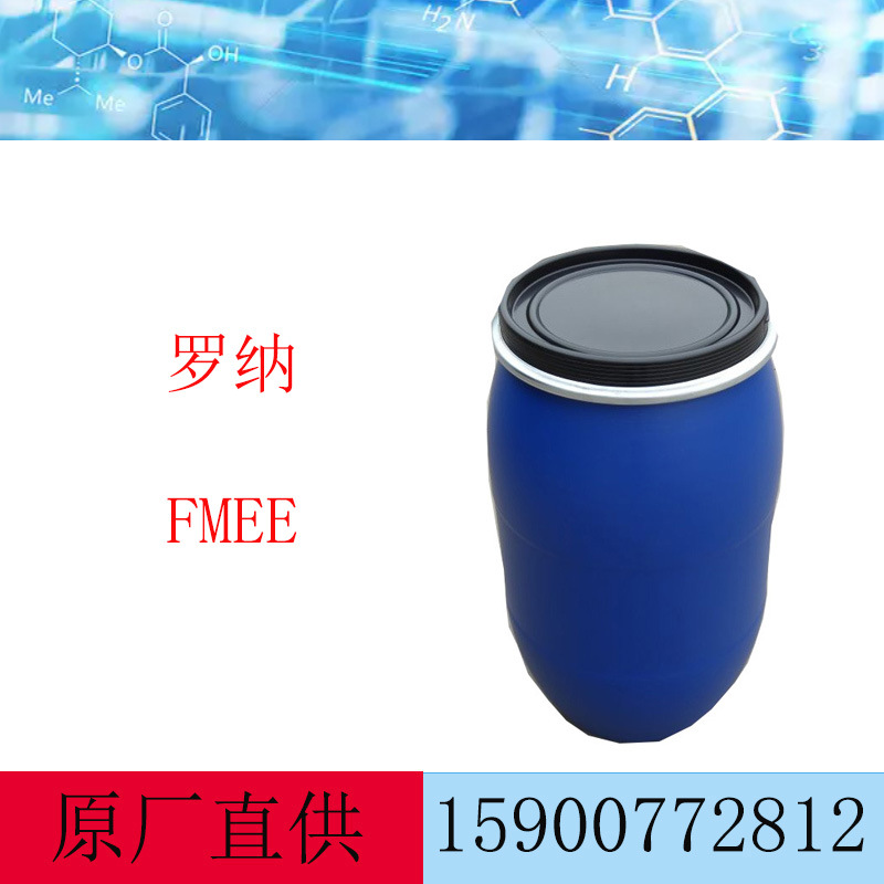 罗纳FMEE 除油除蜡表面活性剂 脂肪酸甲脂乙氧基化物乳化剂