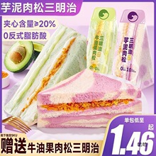 比比赞芋泥肉松三明治彩虹面包早餐整箱夹心吐司零食休闲小吃食品