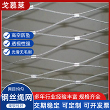 不锈钢绳网鸟语林围网  园林卡扣式围网  栈桥平台钢丝绳防护网