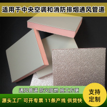 批发单面彩钢酚醛复合板防火防潮防排烟复合风管保温隔热板厂家