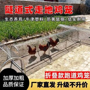 走地鸡笼养鸡隧道跑笼农场庭院户外鸡笼可折叠折叠式溜达养殖笼-阿里巴巴