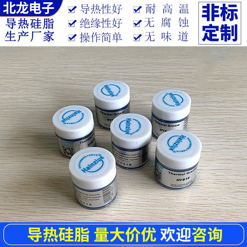 HY810-CN10 Thermal Grease 4.63W computer CPU Graphics power LED Thermal grease Thermal paste
