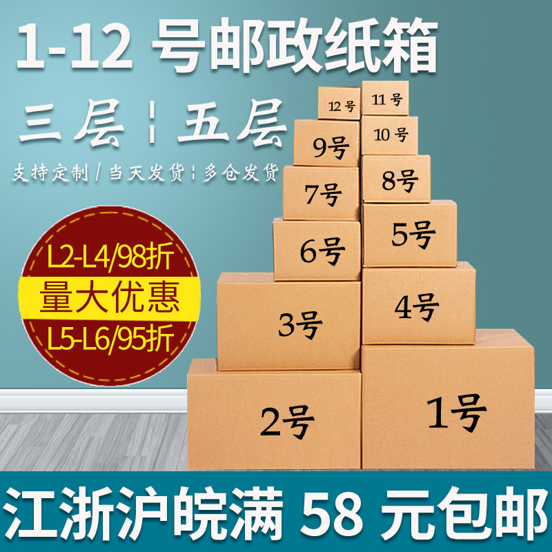 邮政包装纸箱现做批发物流纸箱子1-12号快递打包纸箱纸盒包装盒子