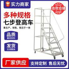 1.5米移动登高车仓库登高梯 安全防护梯取货爬梯作业车金属平台梯
