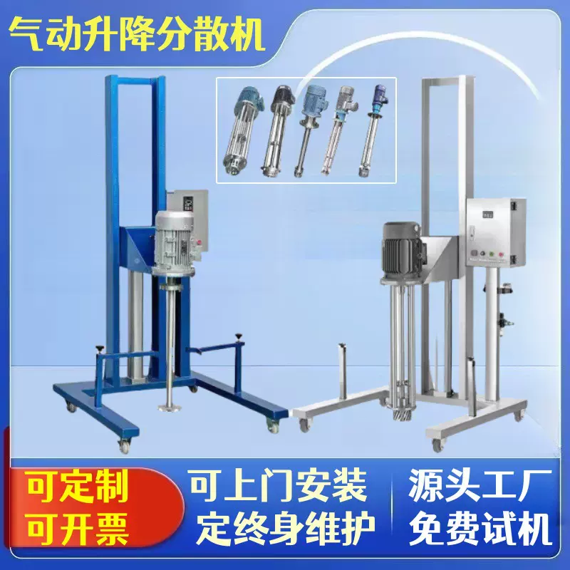 移动高剪切升降式分散机不锈钢电动气动高速乳化化妆品升降搅拌机
