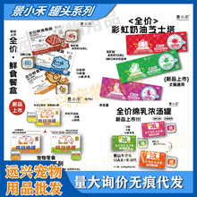 景小禾宠物主食罐头犬猫通用鸡丝绵乳汤罐奶油芝士塔奶皮子酸奶