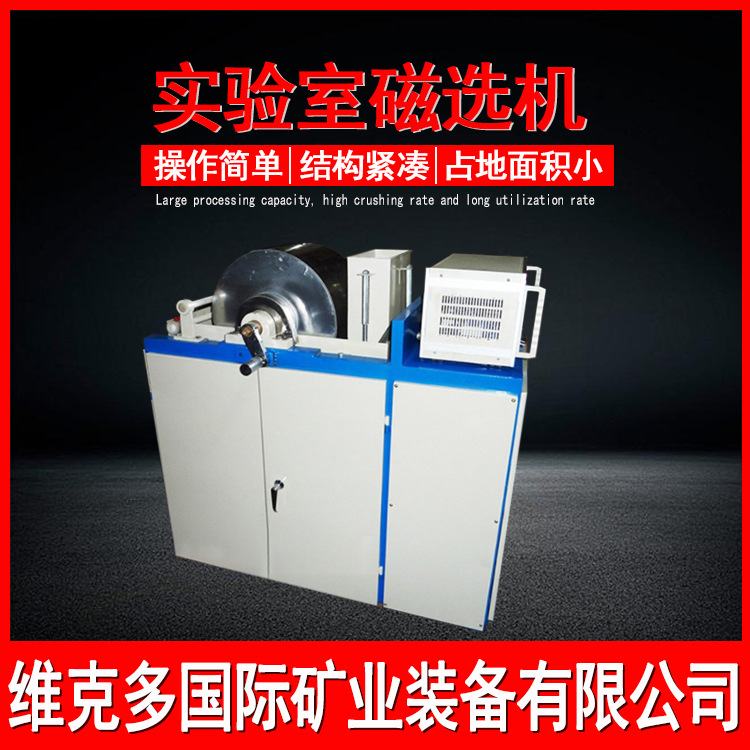 湿法弱磁选机 实验室湿法鼓式磁选机 CRS400*300试验电磁磁选机