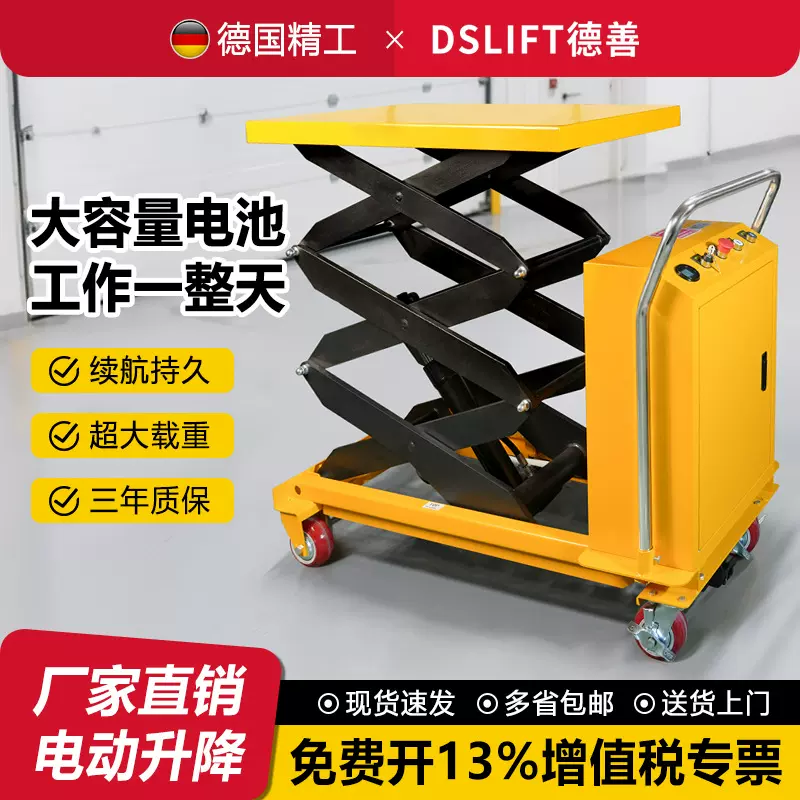 德善电动升降平台车液压升降小型移动式升降机拉货剪叉推车升降车