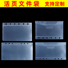 A5A6A7六孔磨砂活页袋收纳夹票据名片册卡片袋贴纸标准三孔位插袋