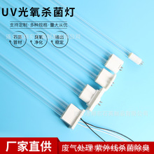 uv光氧灯管150w高臭氧工业废气处理UVC810mm光解催化灯管镇流器