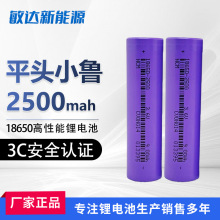 18650鋰電池小魯鋰電2500mah動力電芯批發電動車儲能電池電瓶