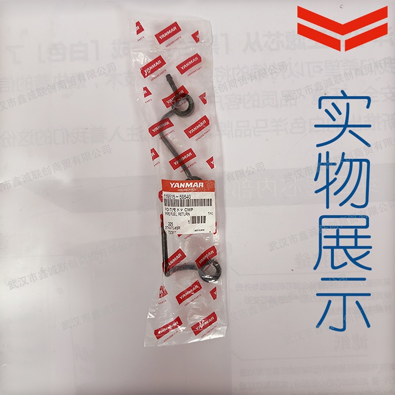 Yanmar Fuel Injector Return Pipe 119515-59540 Gasoline Pipe Fuel Injector Fuel Inlet Front Hose Accessories