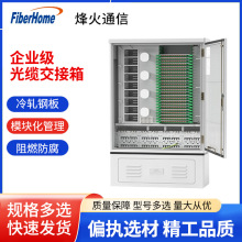 烽火光缆交接箱落地式防水光交箱144/288/576芯室外机柜分线箱