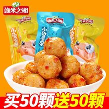 鱼蛋蛋渔米之湘香辣即食辣味鱼丸休闲小吃食品解馋小零食整箱包邮