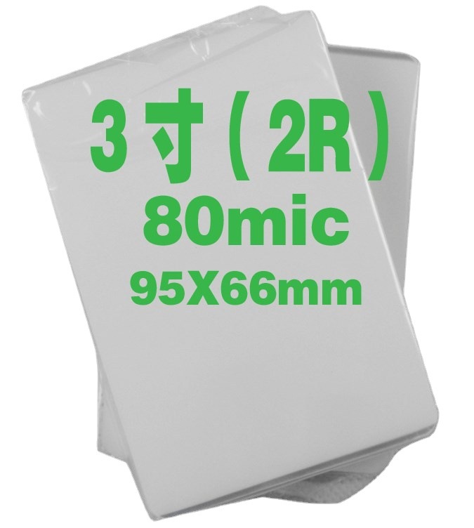 3寸(2R)过胶膜塑封膜 过塑膜8丝 名片护卡膜