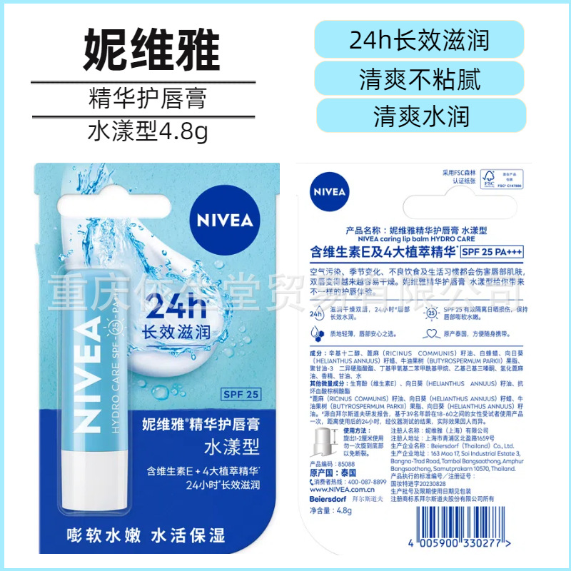 Nivea lip balm (water type) 4.8g