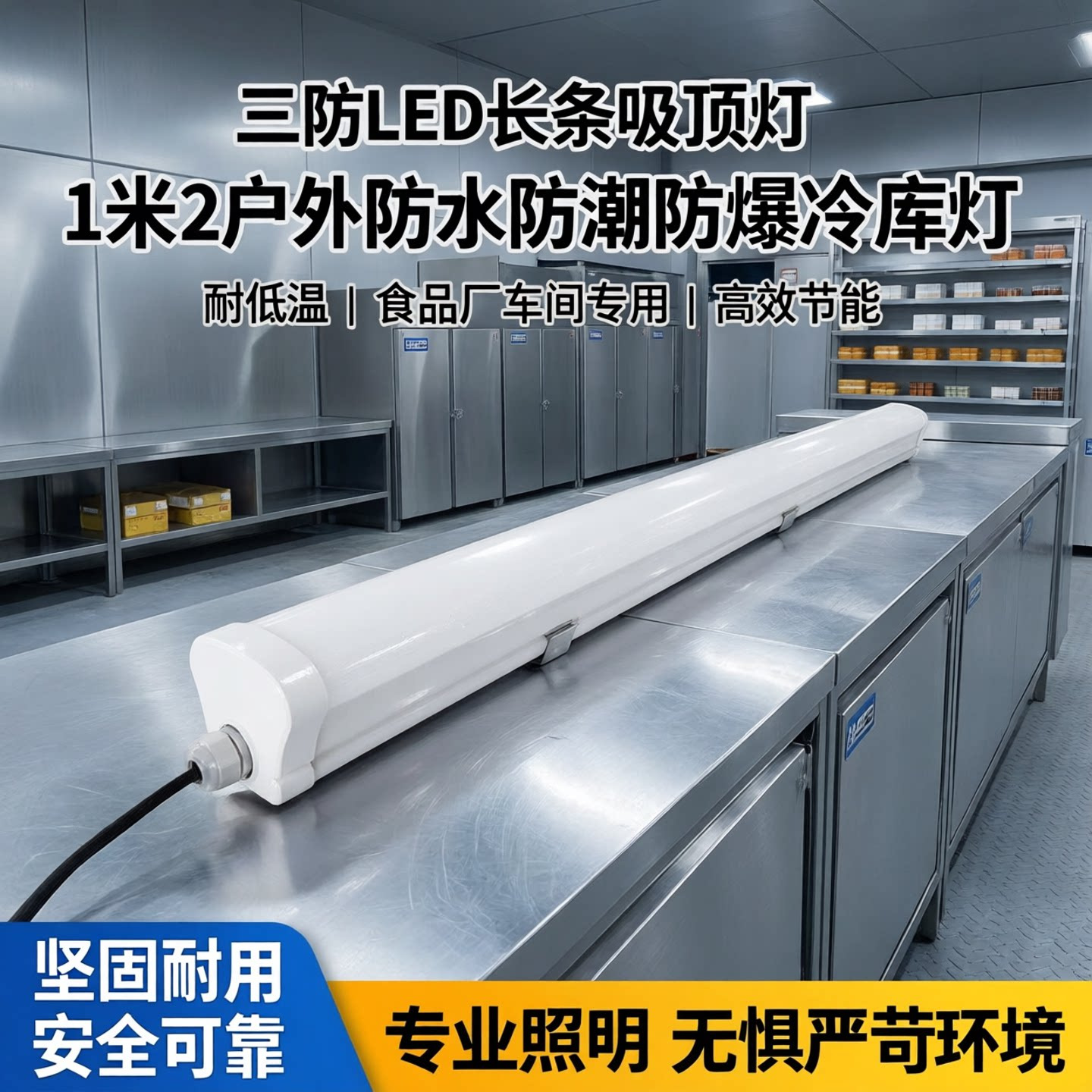 Integrated LED tri-proof light bracket, long strip purification light, waterproof and moisture-proof for cold storage workshops, 1.2 meters long.