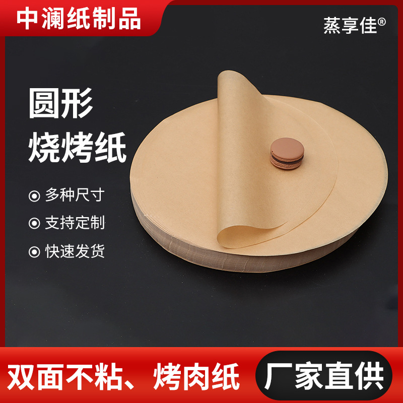 Wholesale natural color round baking paper Round baking paper High…