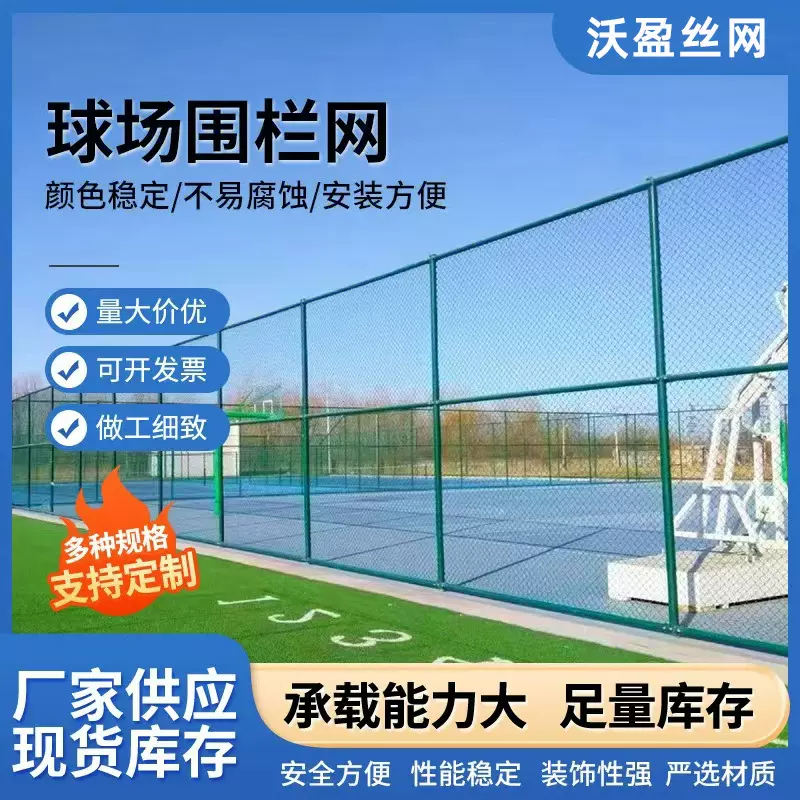 厂家定制球场围网学校操场篮球场隔离护栏运动场菱形铁丝防护围网