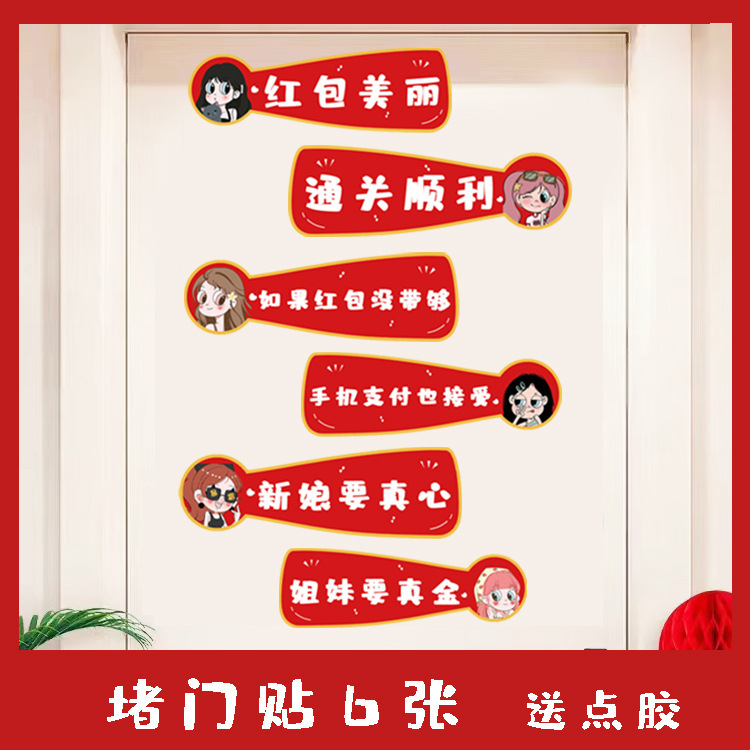 接亲猜猜乐结婚游戏卡堵门拦门道具表情包猜成语创意搞笑出片婚礼|undefined