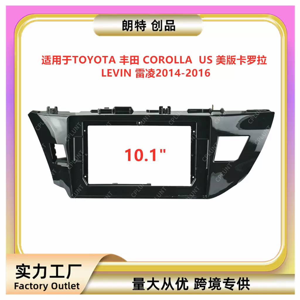 适用TOYOTA丰田COROLLA雷凌安卓导航面框DVD面板百变套框音响改装