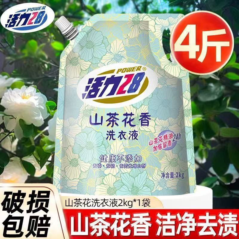 活力山茶花香洗衣液深层去污留香持久家用洗涤用品厂家批发整箱|undefined