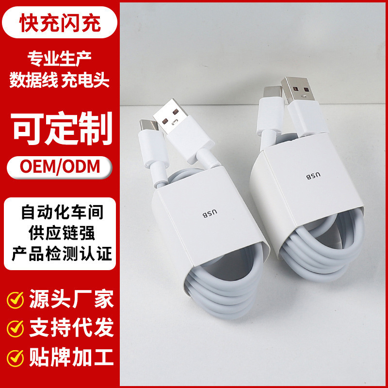 120W/90W/67W金标数据线适用小米14/15pro红米6A超级快充线闪充头|undefined