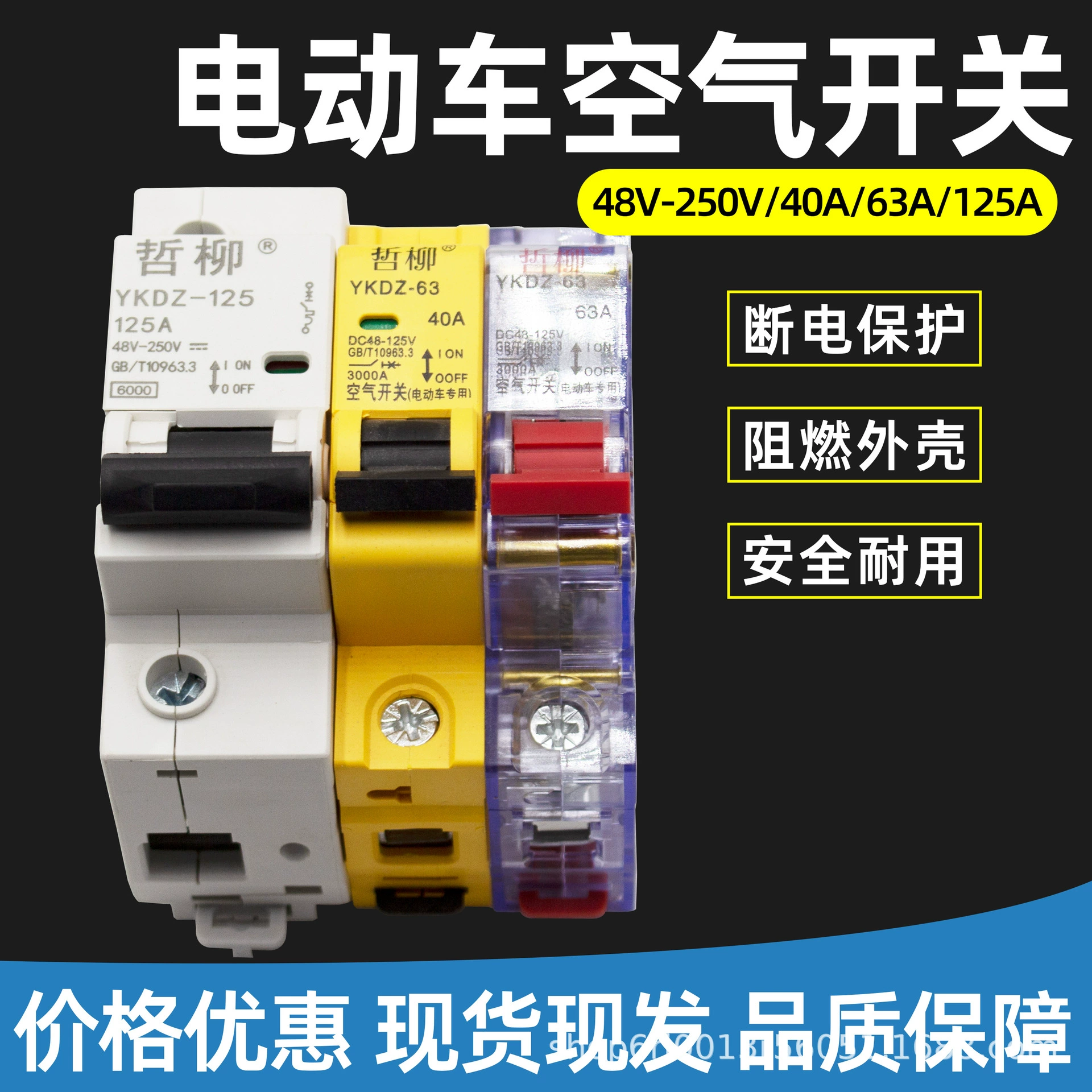 Предохранитель воздушного выключателя, специальный для электромобилей, 48V60V72V96V, воздушный выключатель постоянного тока 40A63A100A