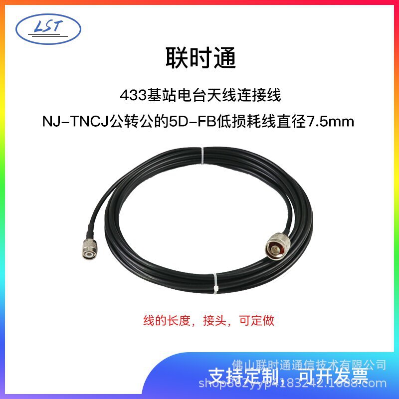 433MHZ基站LORA电台天线连接线 NJ-TNCJ公转公的5D-FB低损耗线