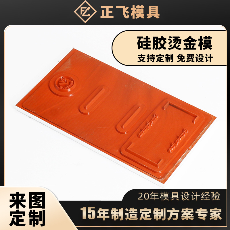 工厂制作硅胶烫金版模具耐高温不脱胶字模跨境烫头平面烫印模硅胶