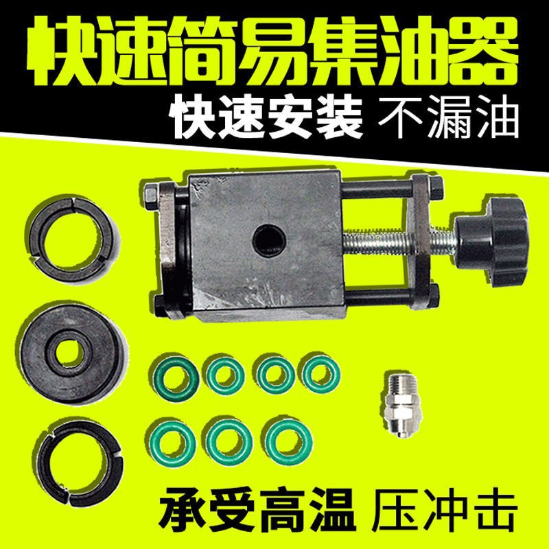 快速集油器耐驰喷油器集油器共轨试验台专用集油器简易集油器