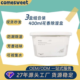 空气清新;香薰;家用除湿剂