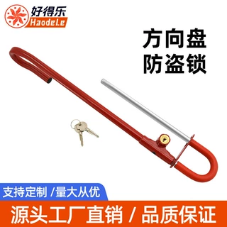 方向盘锁车头汽车用品抵押车神器锁车器车把车锁防盗龙头小车