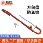 小车汽车方向盘锁