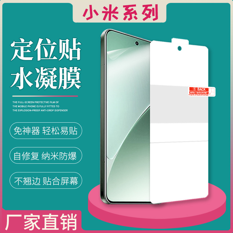 Suitable for Xiaomi 17Promax High-Definition Hydrogel Film 15Pro Positioning Screen Matte Tpu Mobile Phone Protective Explosion-Proof Film