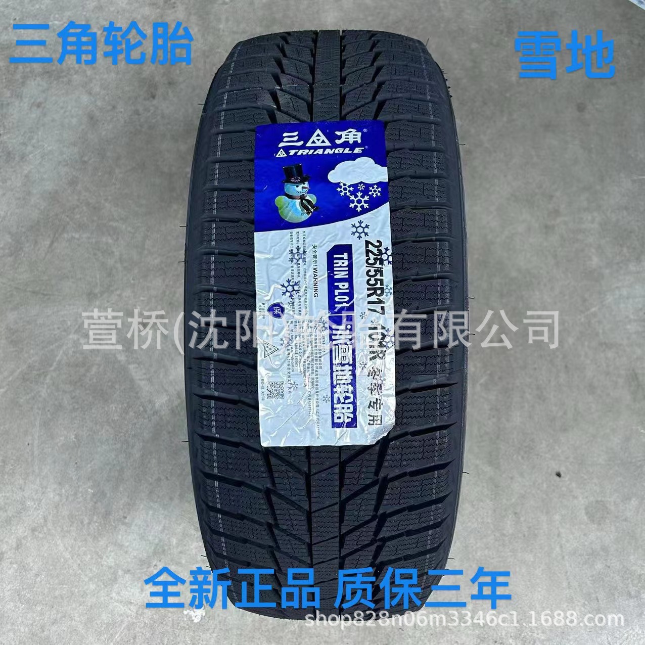三角雪地轮胎225/55R17 冬季轮胎 TRIANGLE