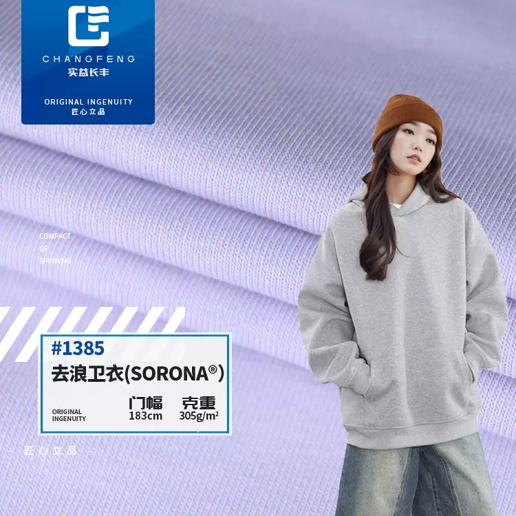 新品Sorona®卫衣面料 针织秋冬棉涤毛圈布 女款休闲运动装布料