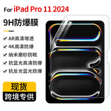 适用iPad Pro11寸2024款AR高清增透膜13寸平板高清防眩光防爆贴膜