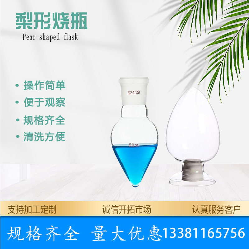 鸡心瓶 梨形烧瓶 加厚玻璃种子瓶 玻璃仪器透明度高实验室仪器