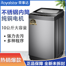 纯铜 | 荣事达洗衣机10/12/5公斤全自动波轮大容量家用小型租房