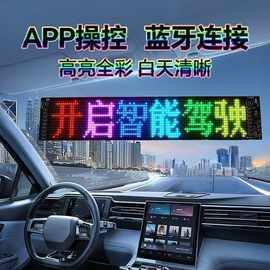 LED柔性显示屏APP蓝牙车载广告屏智能全彩车贴软屏汽车后窗滚动屏