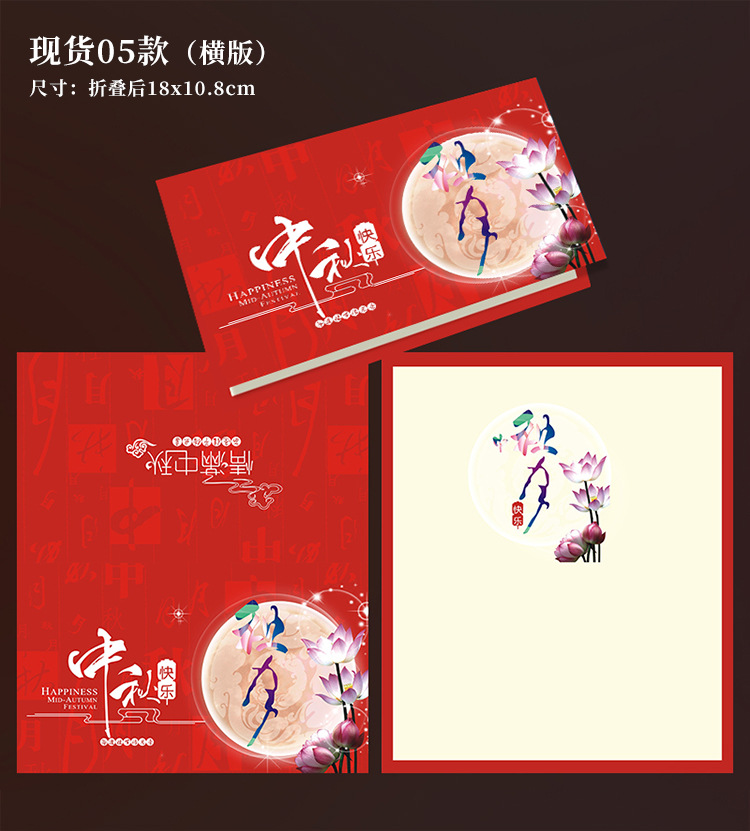 中秋节贺卡现货05款