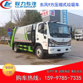 压缩式垃圾车图片 9方垃圾车  垃圾清理运输车 后翻转挂桶装置