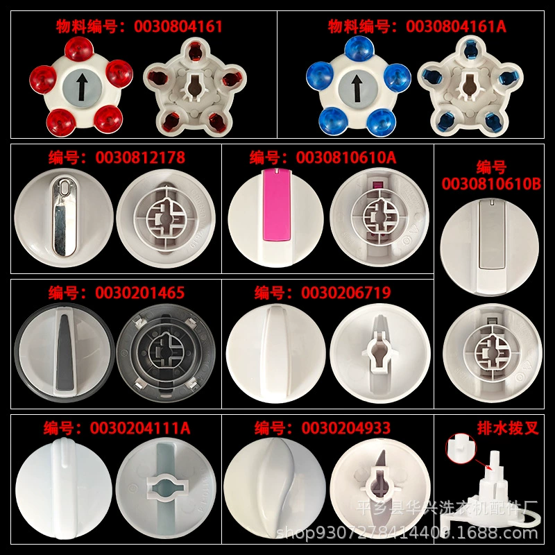 Применимо Haier Little Prodigy Little God Pubble Мини-стиральная машина с ручкой аксессуар таймер Аксессуары переключатель дренажный вилка